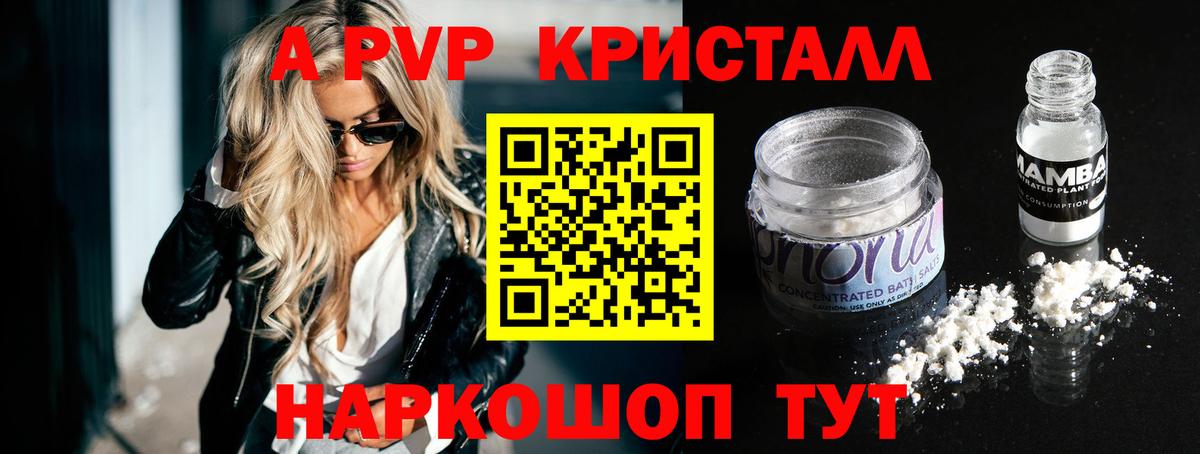 A-PVP крисы CK  Вход с VPN  как найти закладки  Донецк  Alpha-PVP СК  A PVP Соль 
