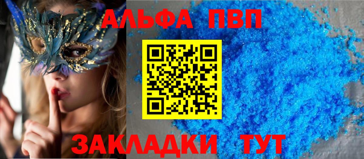 А ПВП кристаллы Донецк
