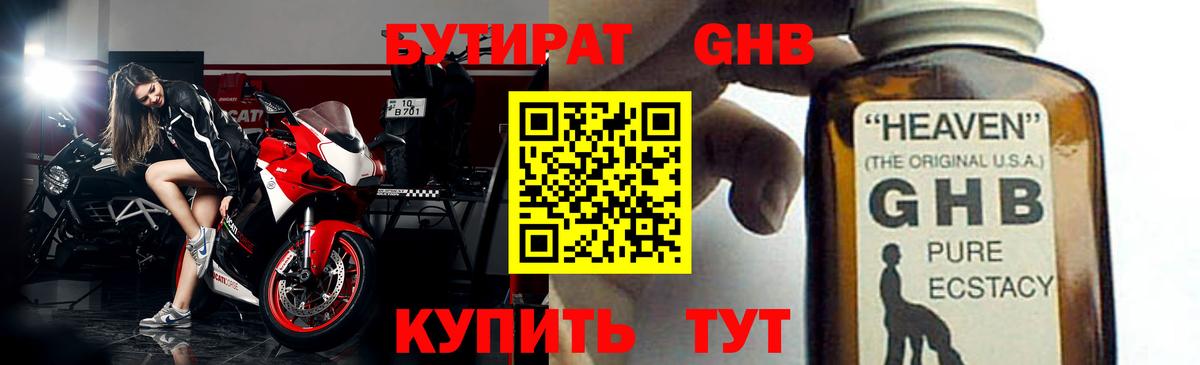 Бутират жидкий экстази Донецк
