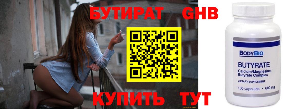 БУТИРАТ  Бутират BDO  Вход с VPN  Донецк 
